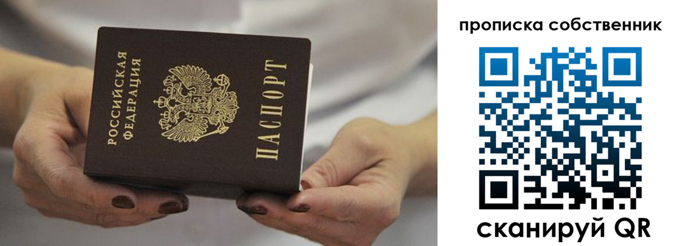 прописка паспорт в Партизанске