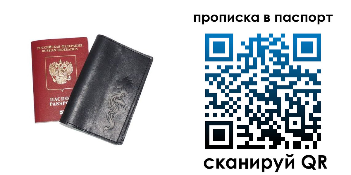 временная регистрация для школы в Партизанске