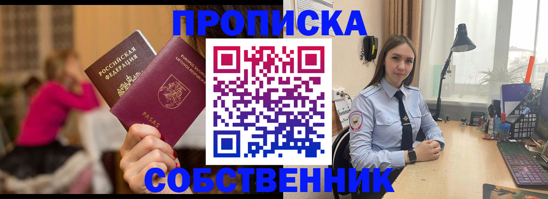 временная регистрация для школы в Партизанске