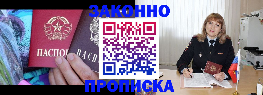 прописка регистрация в Партизанске