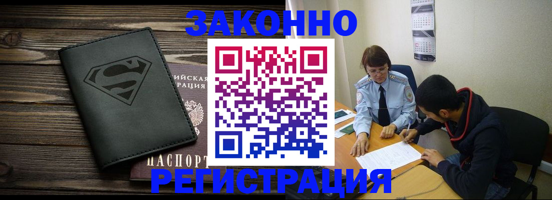 временная регистрация для всех в Партизанске