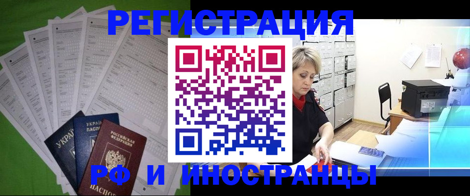 миграционный учет в Партизанске