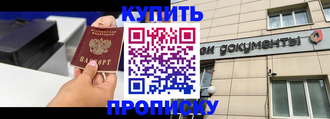 прописка паспорт в Партизанске