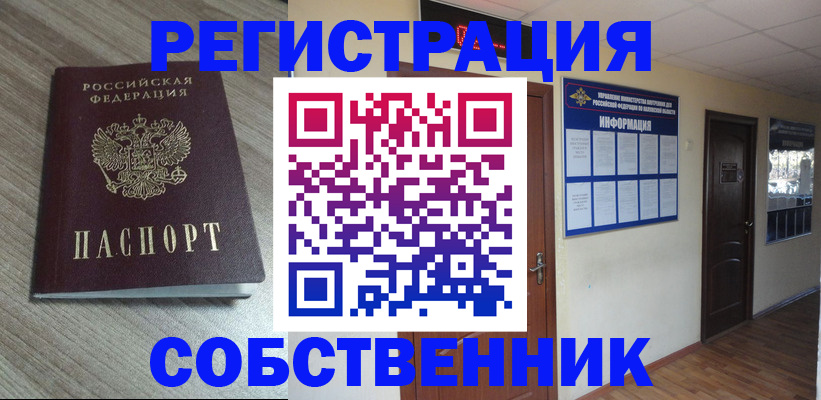 прописка в квартире в Партизанске