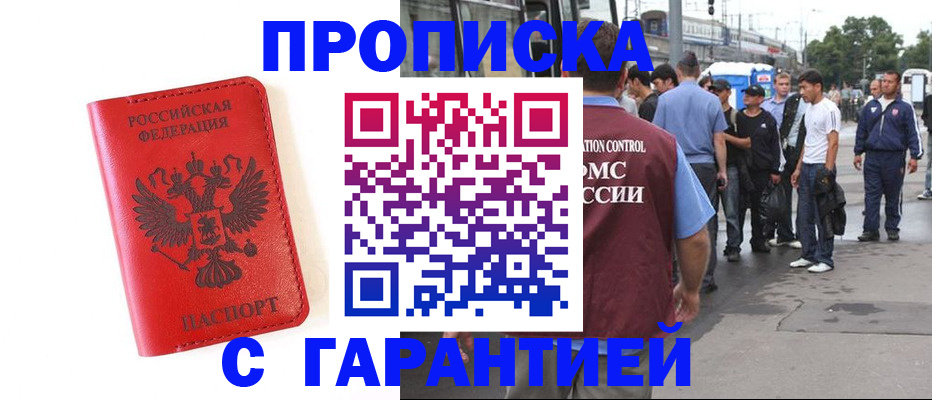 временная регистрация в квартире в Партизанске