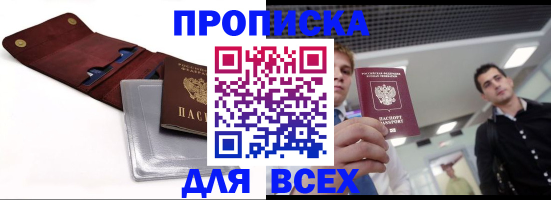прописка паспорт в Партизанске