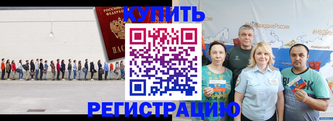 прописка законно в Партизанске